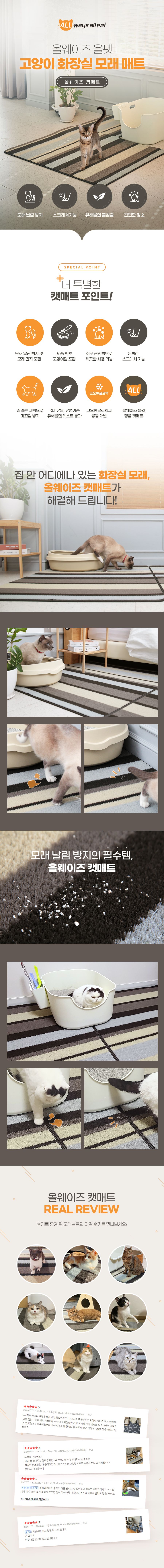 [무료배송] 올웨이즈올펫 캣매트 고양이 화장실 모래매트 M-XL 1번째