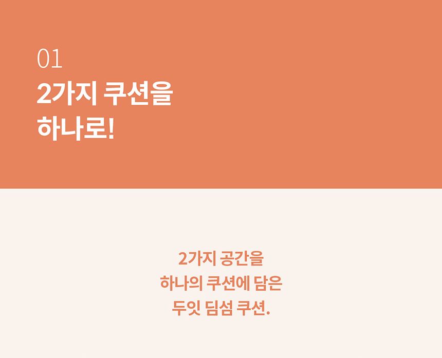 [NEW신상][무료배송] 두잇 딤섬쿠션 4번째