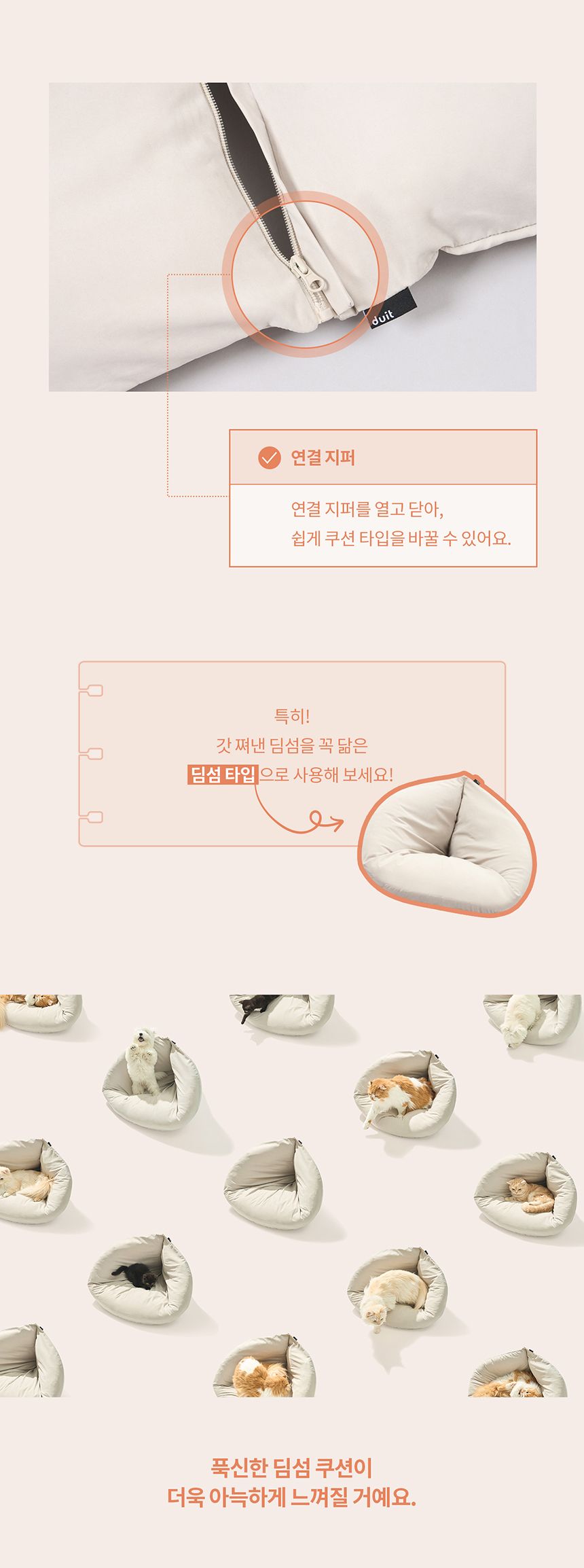 [NEW신상][무료배송] 두잇 딤섬쿠션 6번째