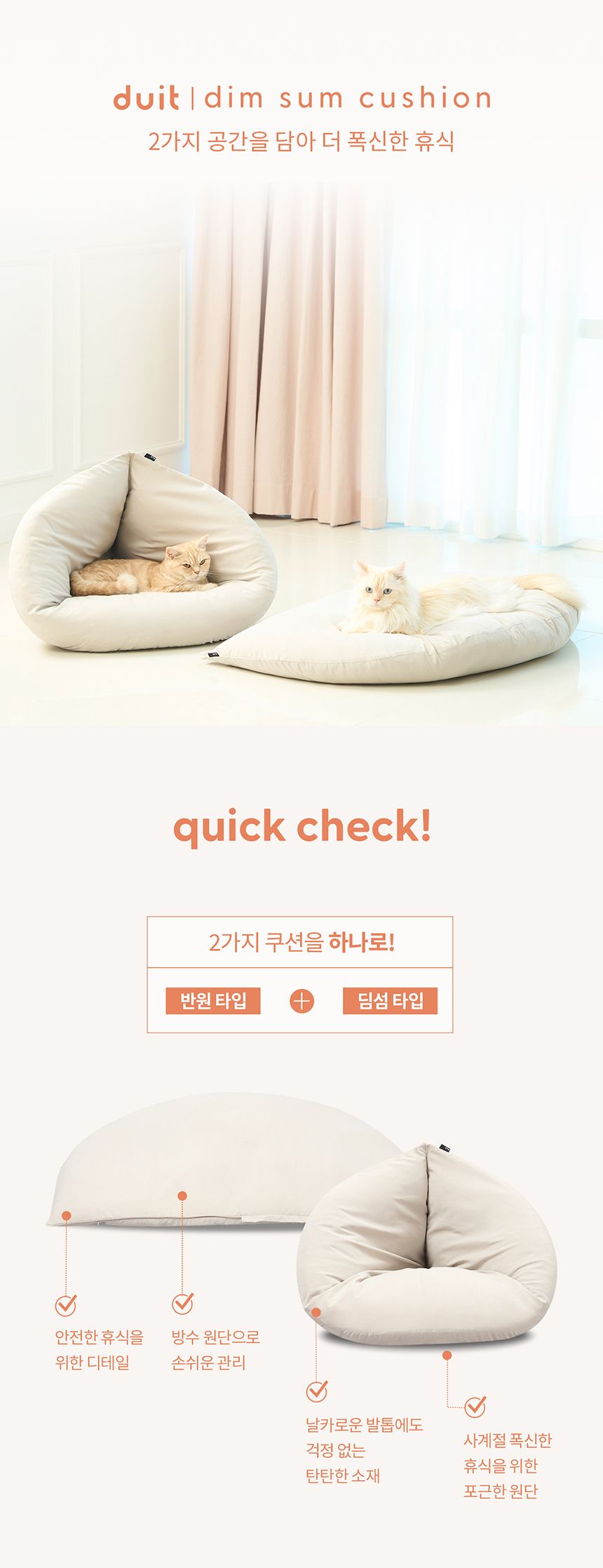 [NEW신상][무료배송] 두잇 딤섬쿠션 2번째
