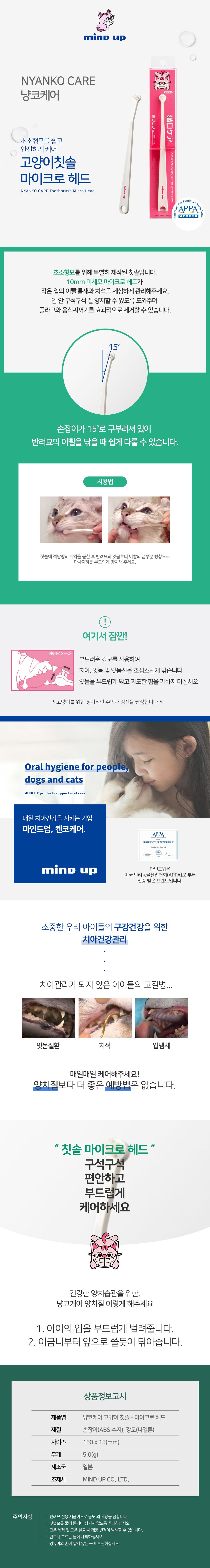 마인드업 냥코케어 마이크로 헤드 칫솔 1번째