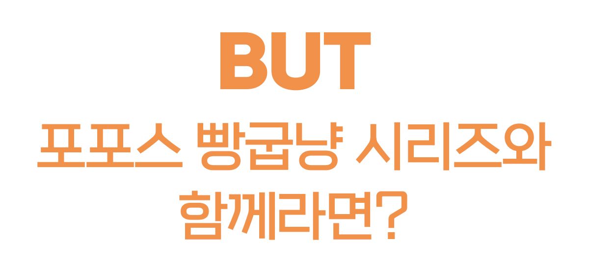 [무료배송] 포포스 에그토스트 굽냥 하우스 7번째