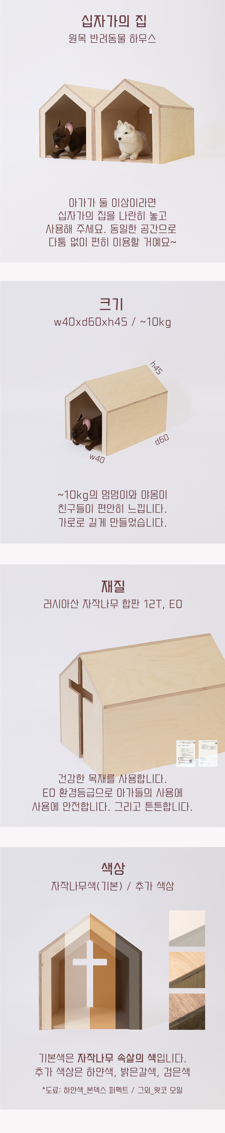 [무료배송] 라뜰리에드보아 십자가의 집 원목하우스 3번째