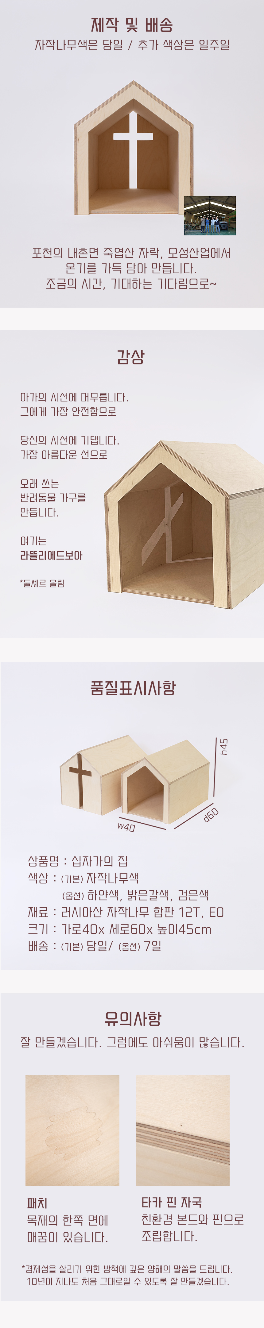 [무료배송] 라뜰리에드보아 십자가의 집 원목하우스 4번째