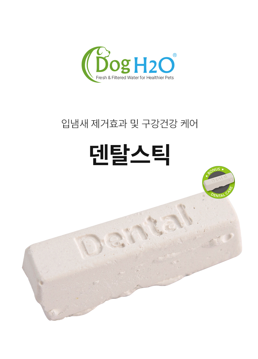 [무료배송] DogH2o 강아지 고양이 입냄새 치석제거 칫솔 구강케어 덴탈스틱 8매입 3번째