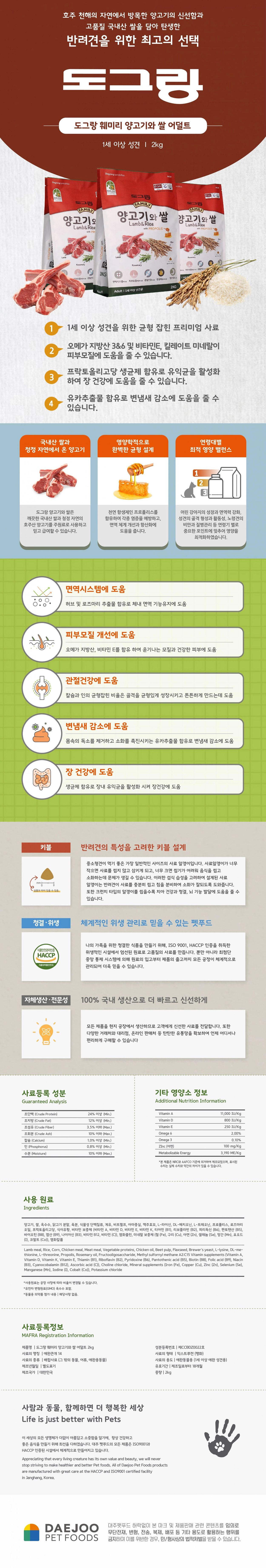 [NEW신상]도그랑 램앤라이스 어덜트 2kg 1번째