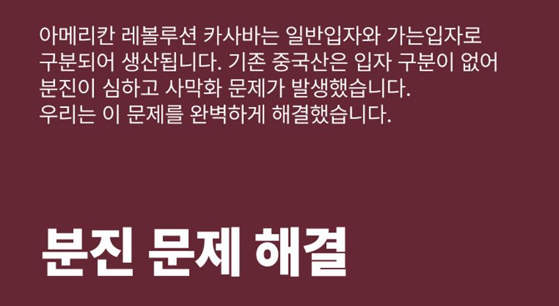 [체험단] 아메리칸 레볼루션 카사바 벨벳파일 가는입자 3kg 21번째