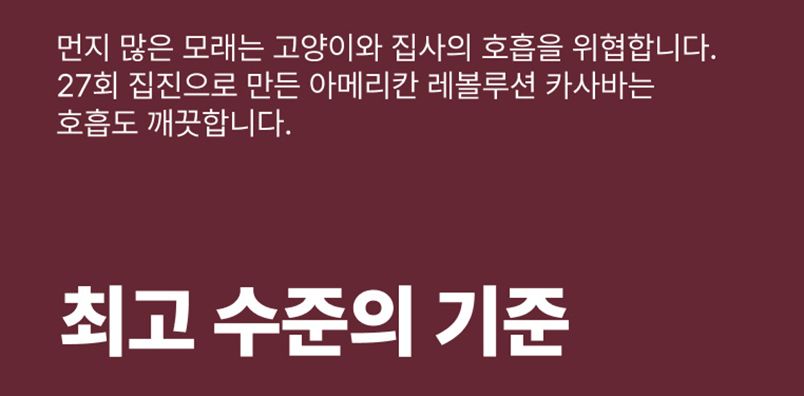 [체험단] 아메리칸 레볼루션 카사바 벨벳파일 가는입자 3kg 17번째