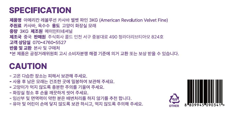 [체험단] 아메리칸 레볼루션 카사바 벨벳파일 가는입자 3kg 24번째