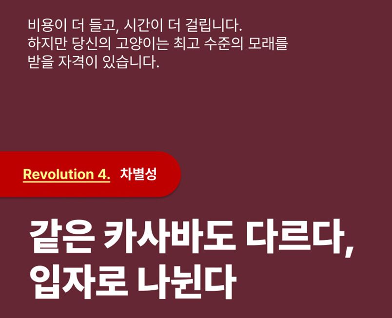 [체험단] 아메리칸 레볼루션 카사바 벨벳파일 가는입자 3kg 19번째