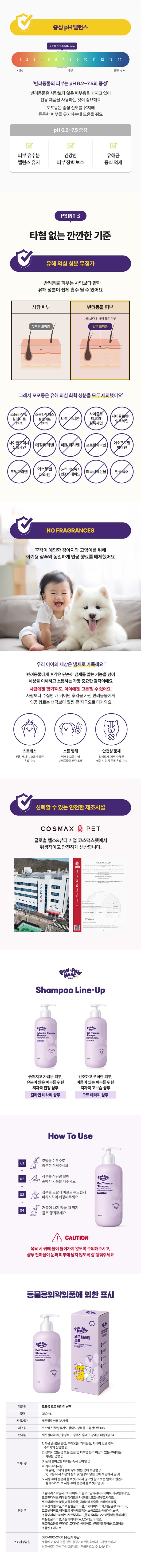 [무료배송] 포포몽 오트 테라피 샴푸 380ml 3번째