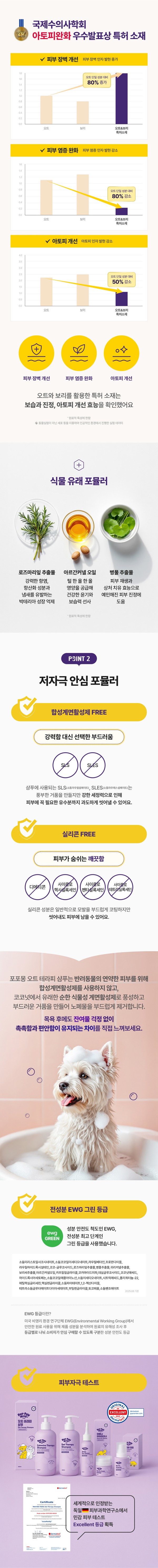 [무료배송] 포포몽 오트 테라피 샴푸 380ml 2번째