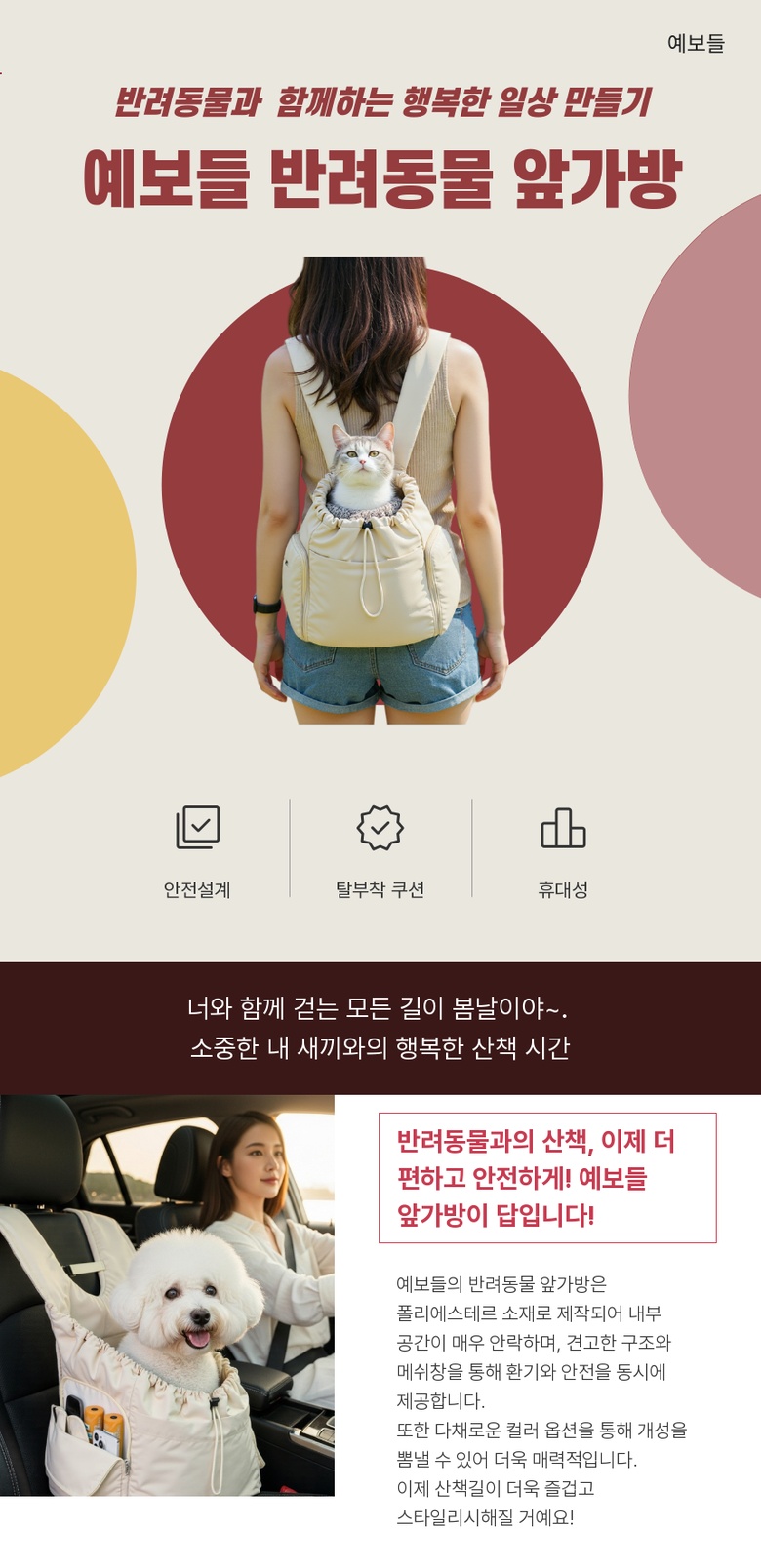 [NEW신상][무료배송] 예보들 반려동물 앞가방 캐리어(아이보리/블루) 1번째