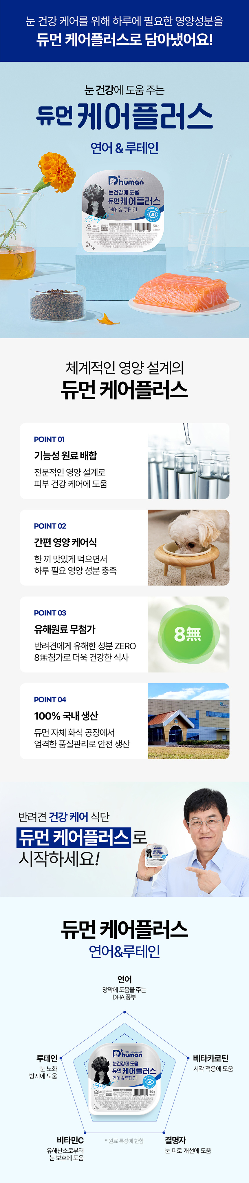 [무료배송][12개] 듀먼 독 케어플러스 화식 눈 건강 연어&루테인 50g 2번째