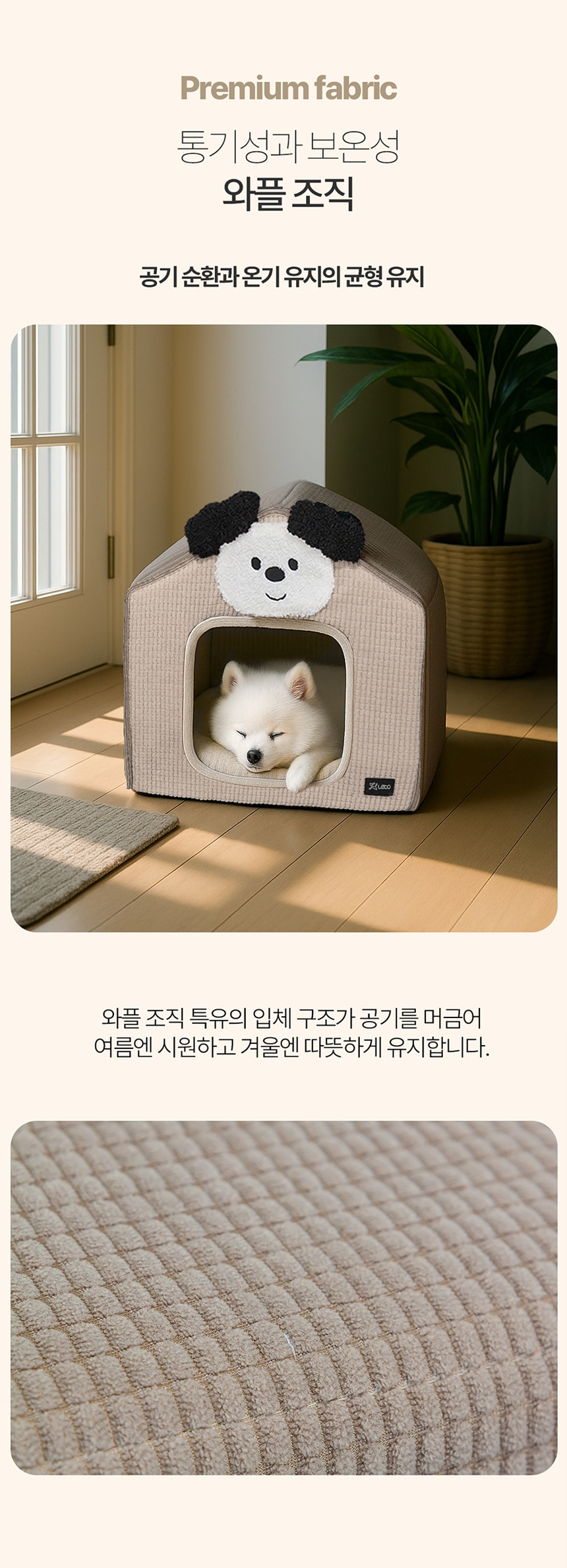 [NEW신상][무료배송] 레토 강아지 와플 하우스 LDL-H03 18번째