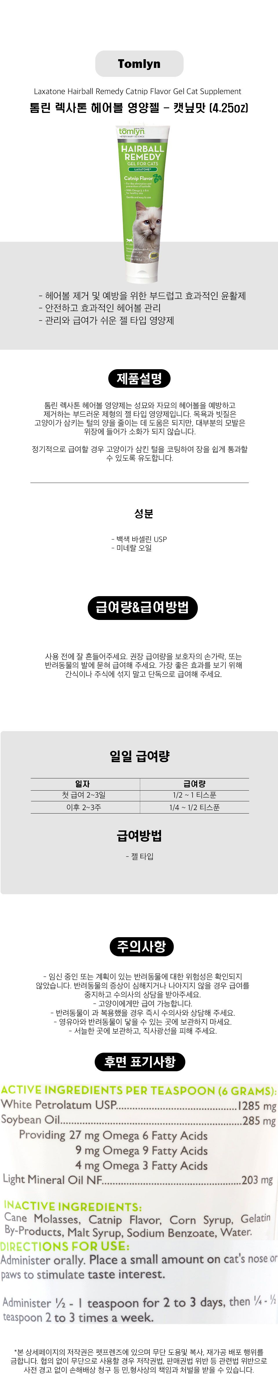  [무료배송] [해외직구] 톰린 캣 렉사톤 헤어볼 영양젤 캣닢맛 4.25oz 2번째