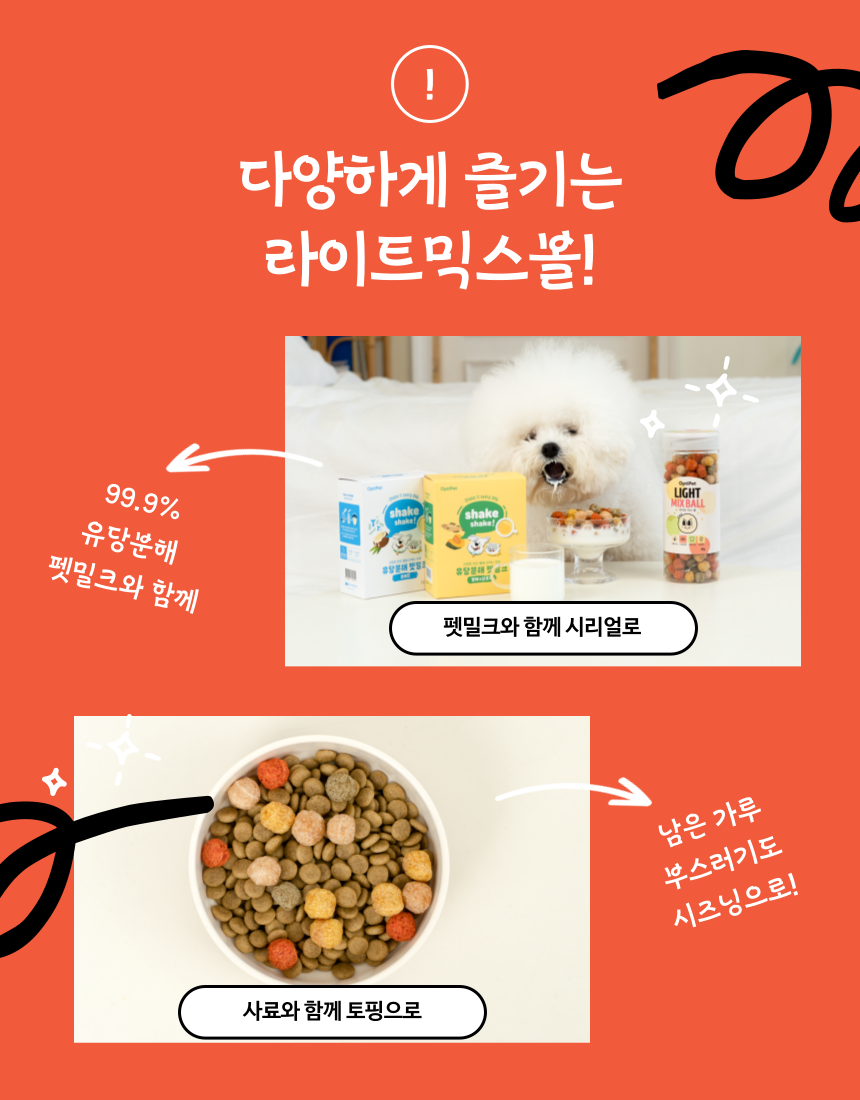[무료배송] 옵티펫 라이트믹스볼 저칼로리 종합영양 간식40g 13번째