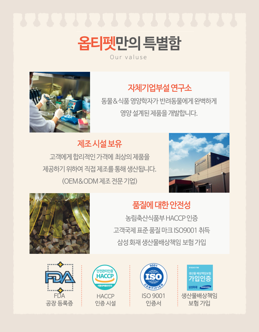 [무료배송] 옵티펫 라이트믹스볼 저칼로리 종합영양 간식40g 14번째