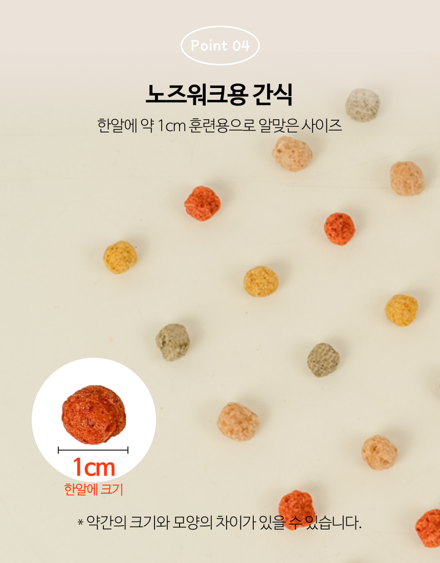 [무료배송] 옵티펫 라이트믹스볼 저칼로리 종합영양 간식40g 12번째