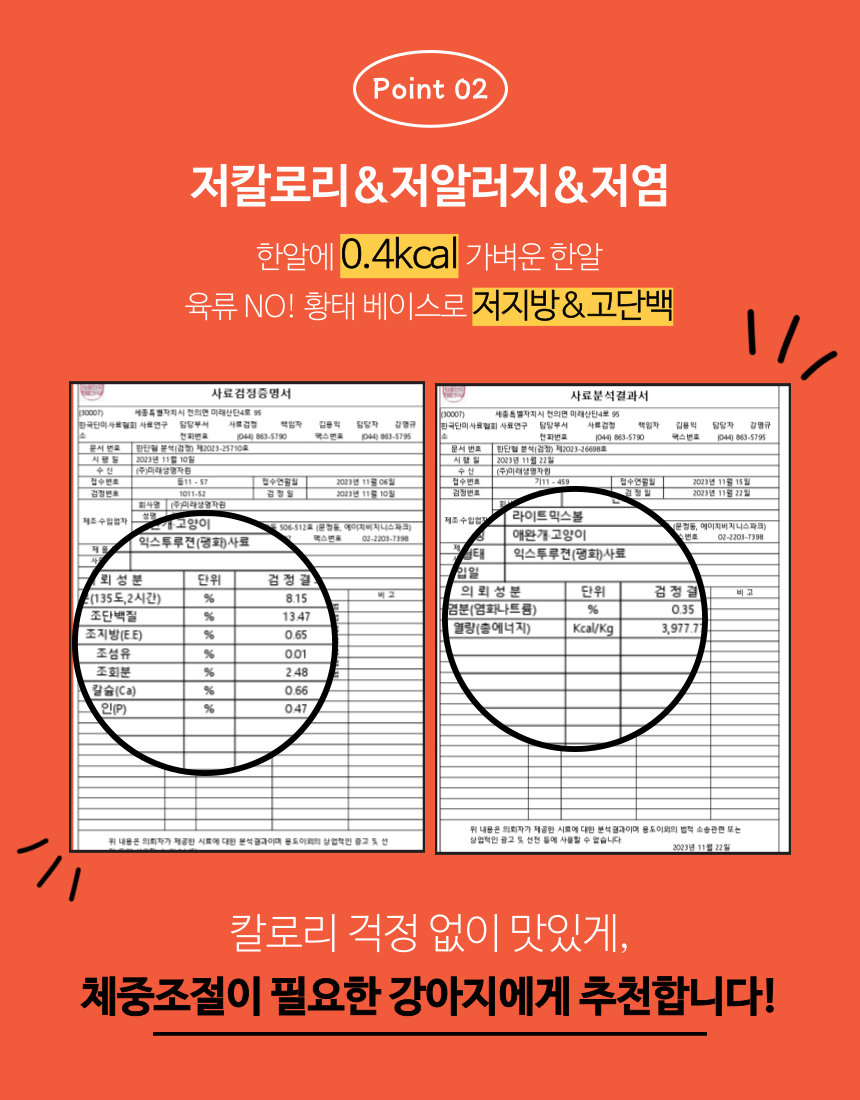 [무료배송] 옵티펫 라이트믹스볼 저칼로리 종합영양 간식40g 8번째