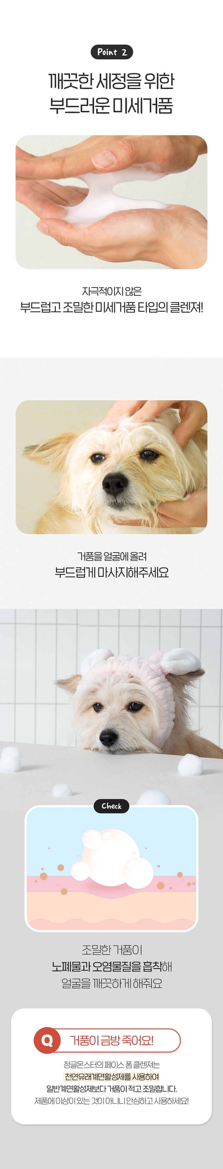 [NEW신상][무료배송] 정글몬스터 독 눈물 자국 페이스 폼 클렌저 4번째