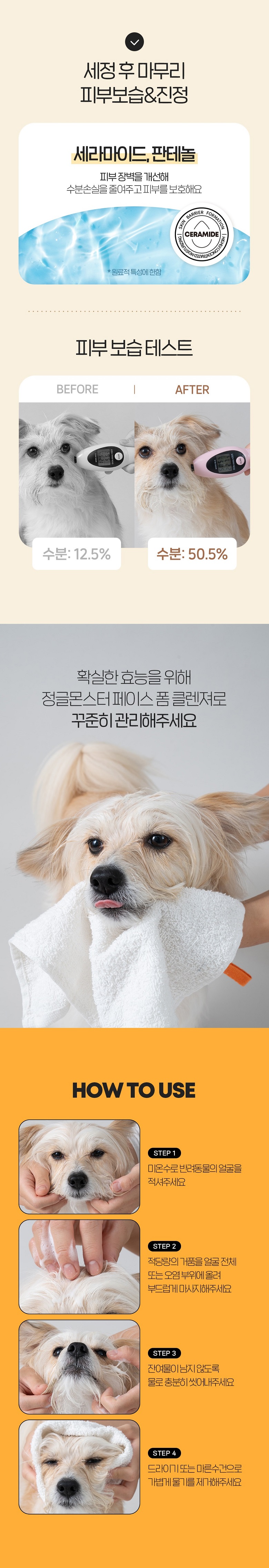 [NEW신상][무료배송] 정글몬스터 독 눈물 자국 페이스 폼 클렌저 6번째
