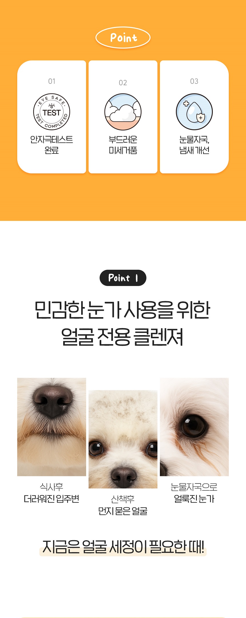 [NEW신상][무료배송] 정글몬스터 독 눈물 자국 페이스 폼 클렌저 2번째