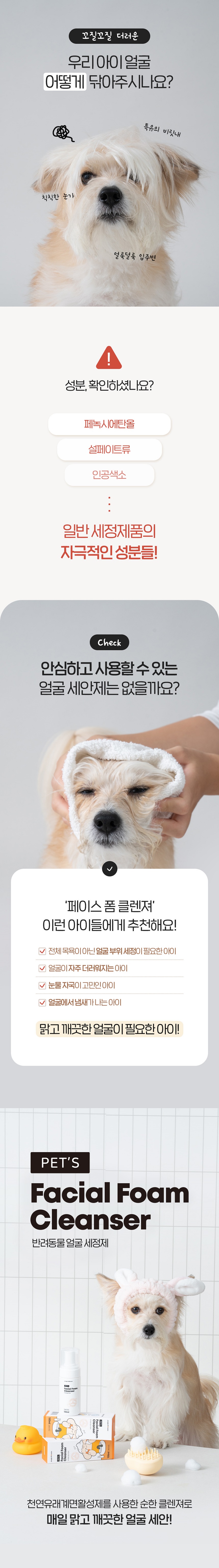 [NEW신상][무료배송] 정글몬스터 독 눈물 자국 페이스 폼 클렌저 1번째