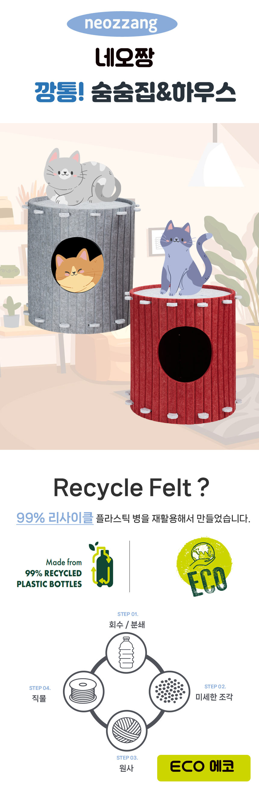 네오짱 깡통! 숨숨집&하우스 리사이클 펠트 레드/그레이 1번째