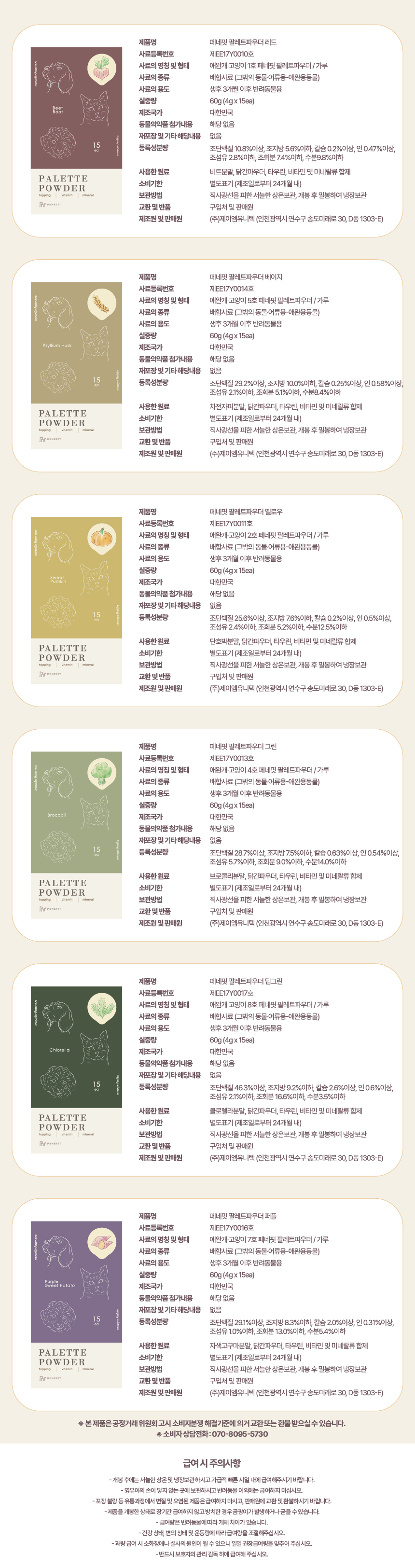 [체험단] 페네핏 팔레트파우더 샘플박스 4g*6p 18번째