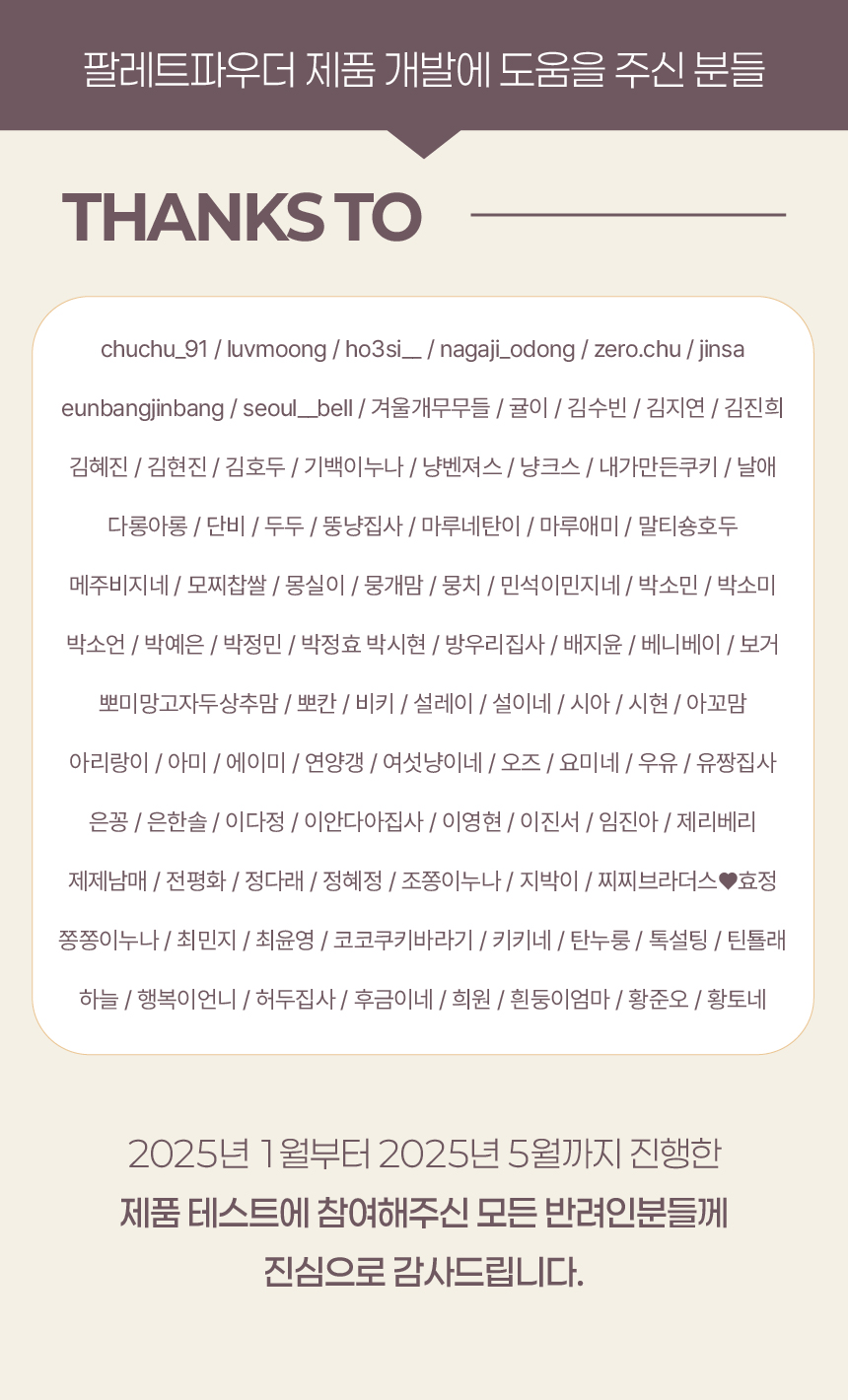 [체험단] 페네핏 팔레트파우더 샘플박스 4g*6p 17번째