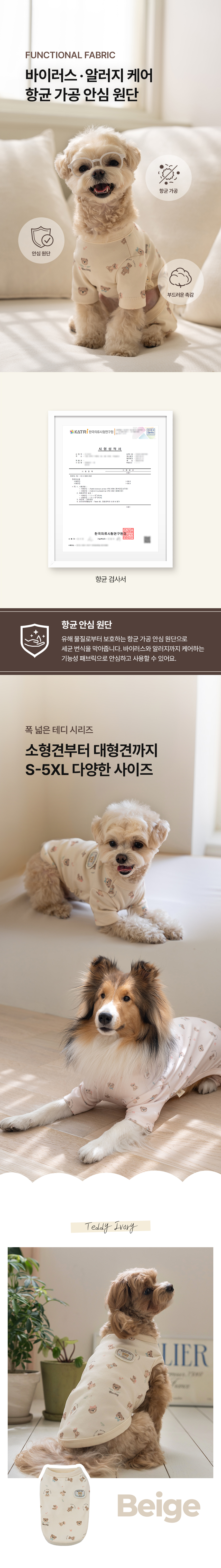 [NEW신상][무료배송] 베일리펫 강아지옷 애견의류 테디 항균 슬리브리스 나시 S-5XL 3번째