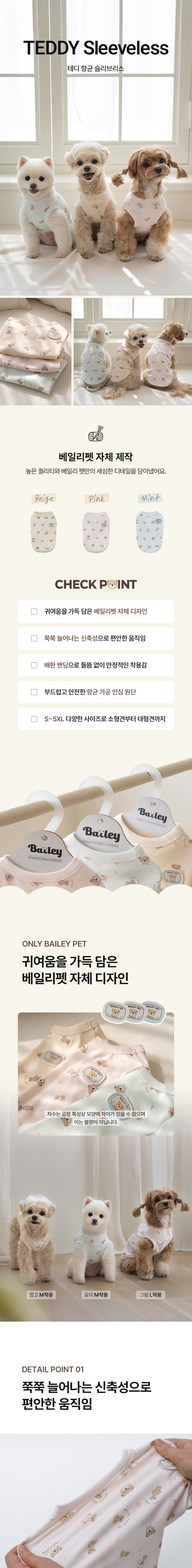 [NEW신상][무료배송] 베일리펫 강아지옷 애견의류 테디 항균 슬리브리스 나시 S-5XL 1번째