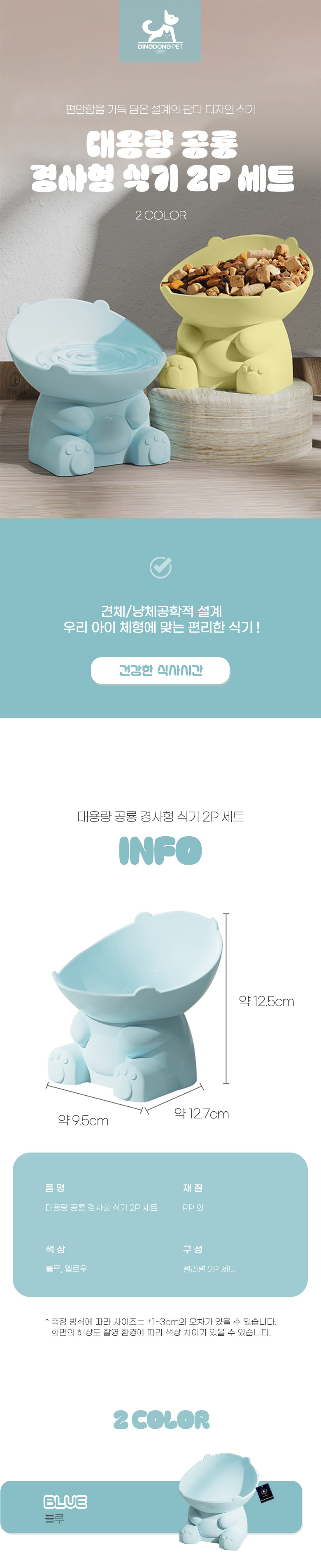 [NEW신상] [무료배송] 딩동펫 반려동물 대용량 공룡 경사형 식기 2P 세트 블루/옐로우 1번째