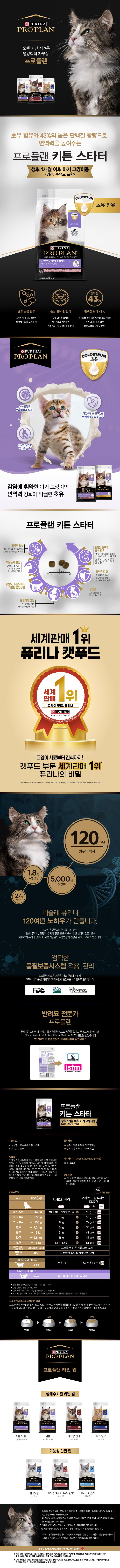 퓨리나 캣 프로플랜 키튼 스타터 1.5kg 1번째