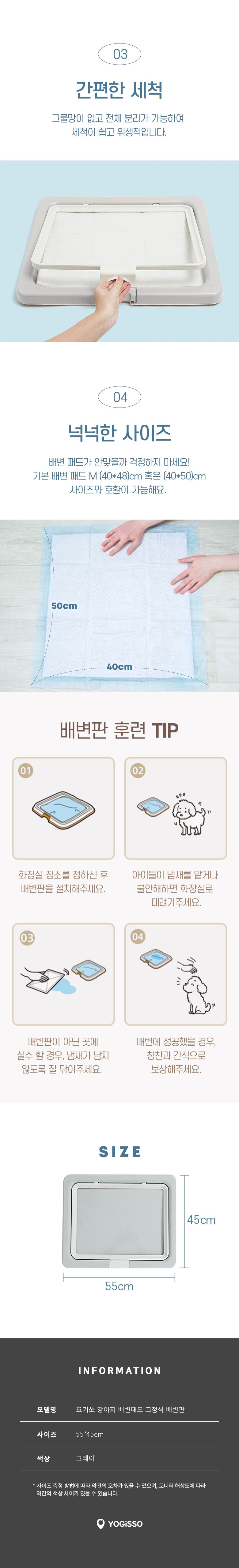 [심쿵펫페어][무료배송] 요기쏘 패드고정식 배변판  2번째