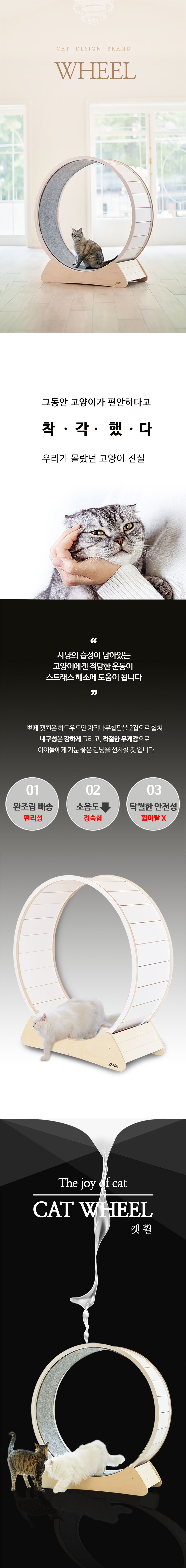 [무료배송] 뽀떼 캣휠 1번째