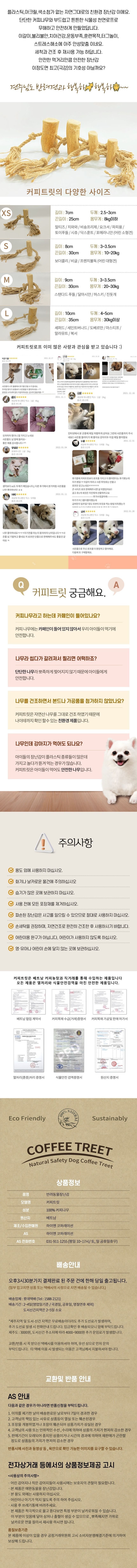 [무료배송] 커피트릿 네추럴로프 우드스틱 XS-L 2번째