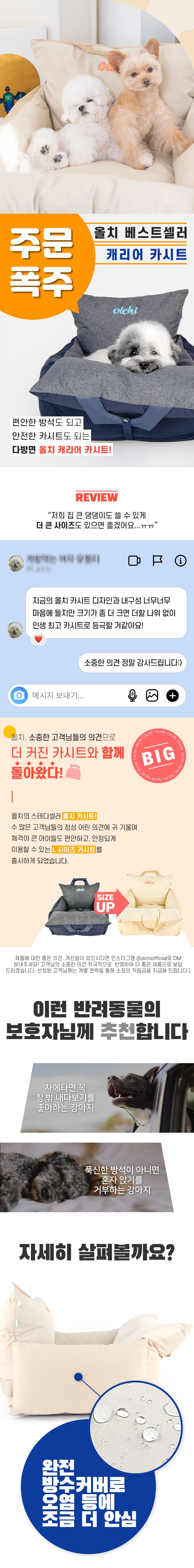 [무료배송] 올치 캐리어 카시트 네이비/베이지 M-L 1번째