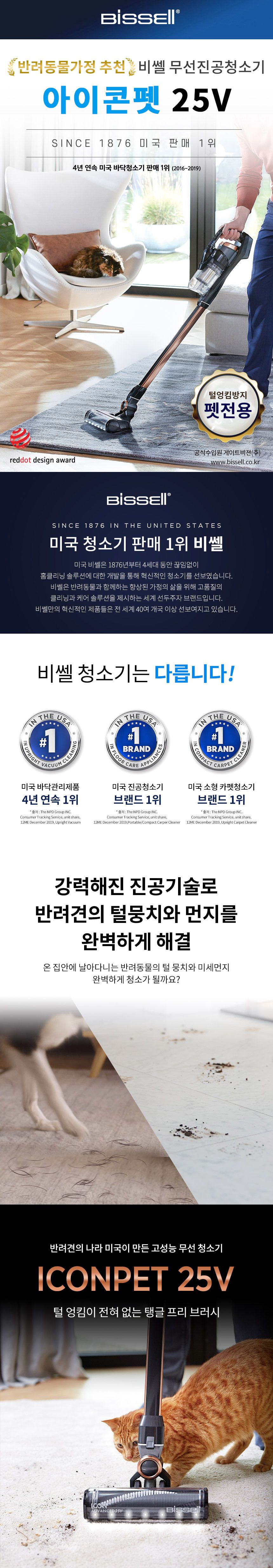 [무료배송] 비쎌 아이콘 펫 청소기 2번째