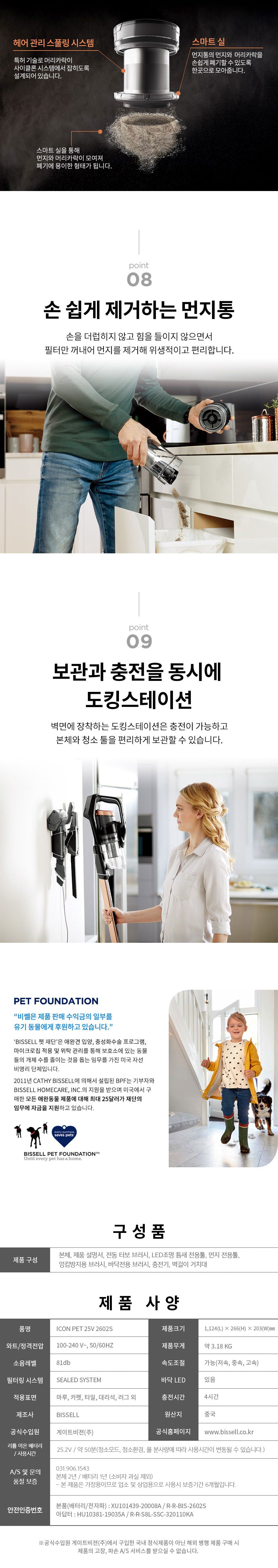 [무료배송] 비쎌 아이콘 펫 청소기 24번째
