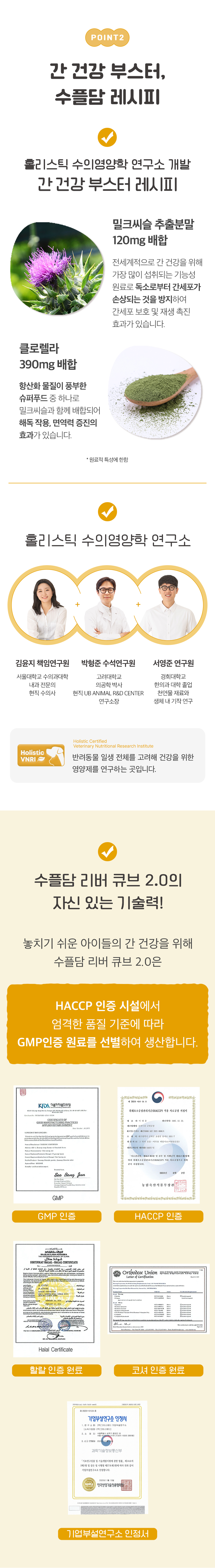 [NEW신상][무료배송] 수플담 리버 큐브 2.0 밀크씨슬 간 영양제 30g 7번째