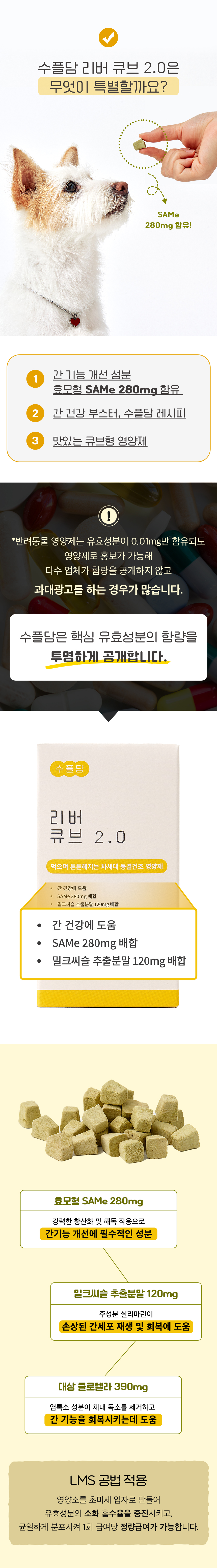 [NEW신상][무료배송] 수플담 리버 큐브 2.0 밀크씨슬 간 영양제 30g 4번째