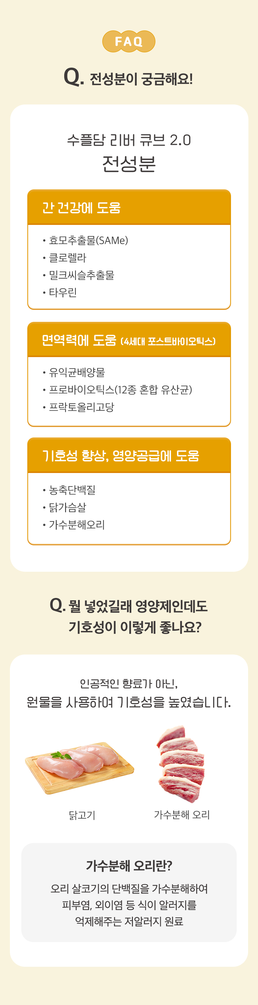 [NEW신상][무료배송] 수플담 리버 큐브 2.0 밀크씨슬 간 영양제 30g 9번째