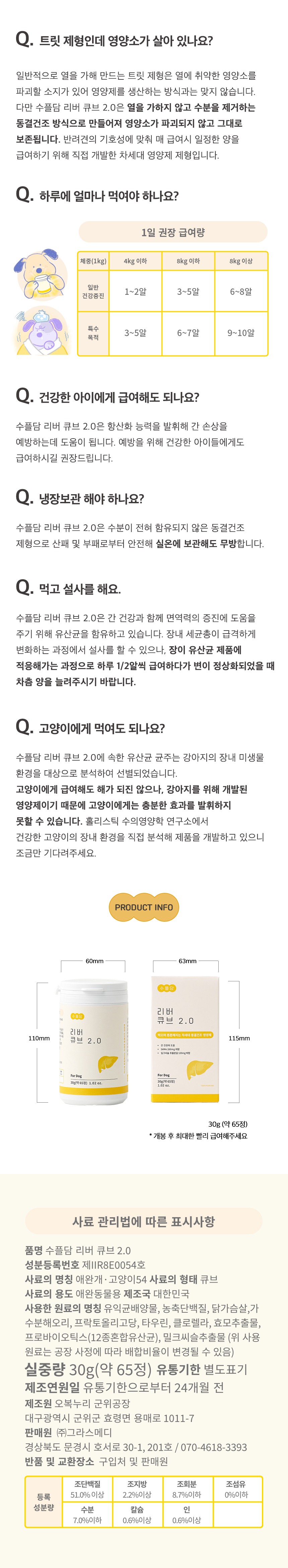 [NEW신상][무료배송] 수플담 리버 큐브 2.0 밀크씨슬 간 영양제 30g 10번째