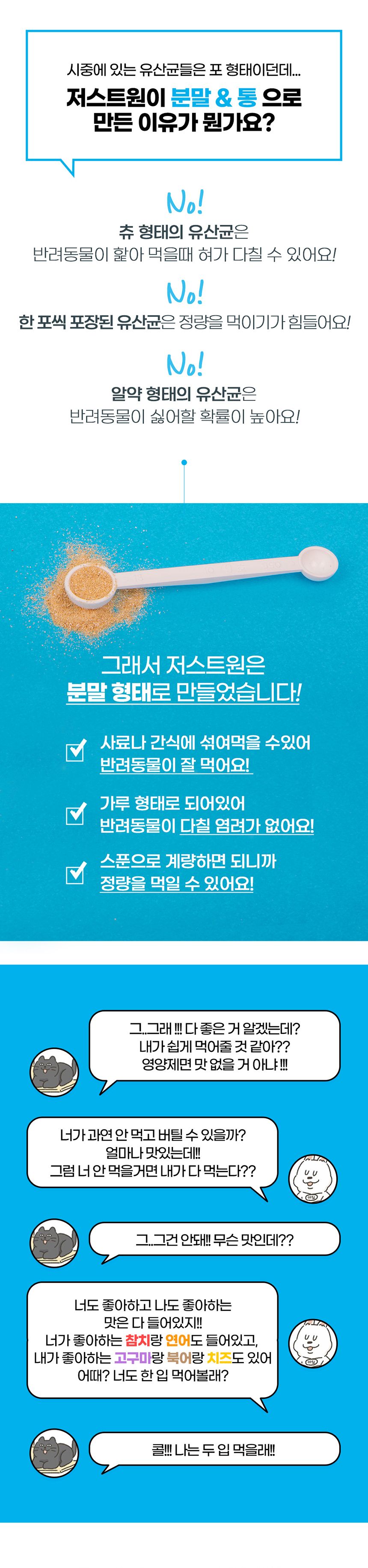 [무료배송] 저스트원 뉴트리션 포스트바이오틱스 60g 7번째