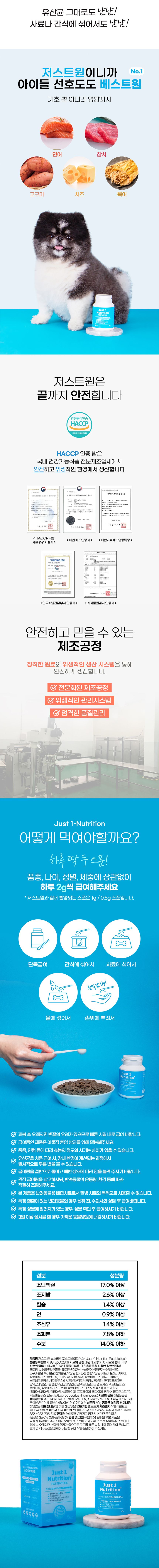 [무료배송] 저스트원 뉴트리션 포스트바이오틱스 60g 9번째