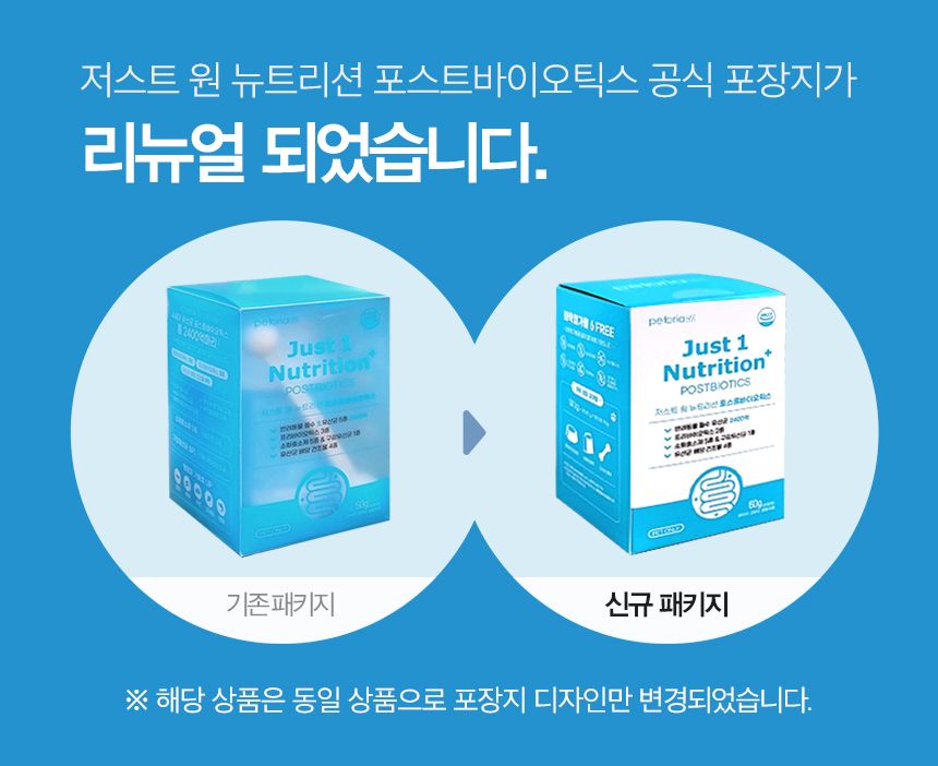 [무료배송] 저스트원 뉴트리션 포스트바이오틱스 60g 1번째