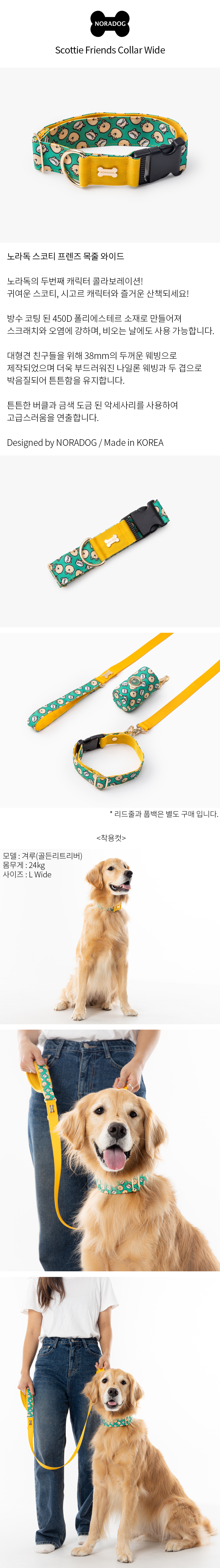 [무료배송] 노라독 스코티 프렌즈 목줄 와이드 대형견용 1번째