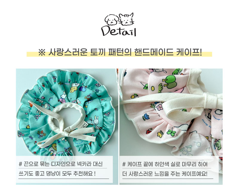 [무료배송] 개달당 토끼의 숲 케이프 민트/핑크 2번째